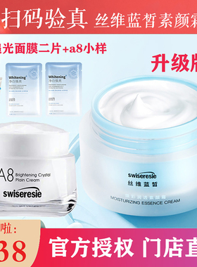 丝维蓝皙a8素颜霜隔离霜女懒人霜裸妆正品遮瑕保湿提亮面霜护肤品