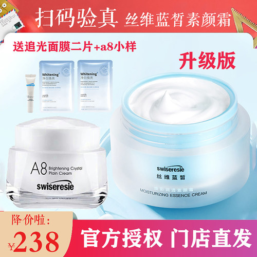丝维蓝皙素颜霜SWISERESIE遮瑕