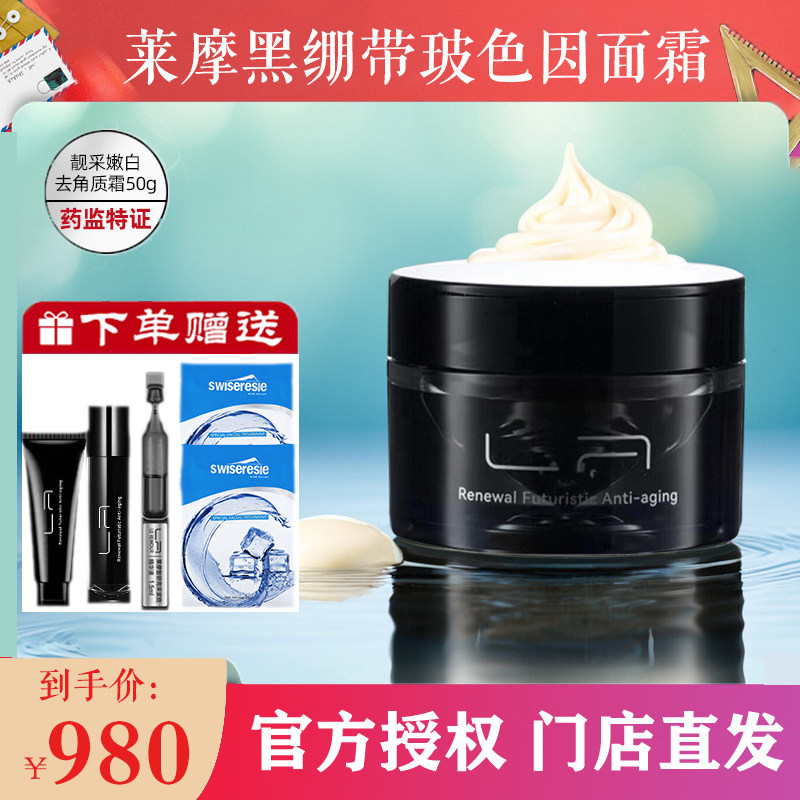莱摩黑绷带玻色因臻御修护淡纹面霜紧致抗皱抗衰老补水晚霜日霜