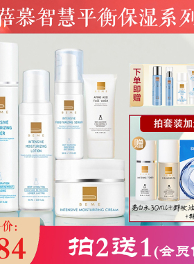 BEME蓓慕智慧平衡保湿水乳面霜精华补水敏感肌肤专用护肤品套装