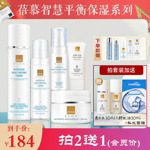 BEME蓓慕智慧平衡保湿水乳面霜