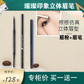 璀璨印象精准塑形师3D立体塑形眉笔彩妆 唐三彩化妆品彩妆连锁店