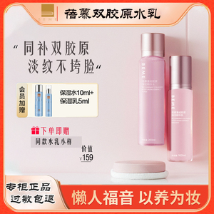 BEME蓓慕重组双胶原精华水乳保湿补水修复女面霜护肤品套装正品