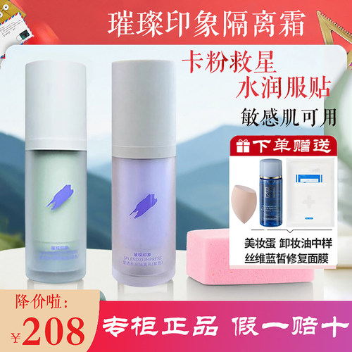 累计总售出20W件璀璨印象隔离霜