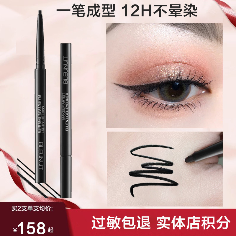 深蓝彩妆大师柔畅眼线胶笔女新手防水不易晕染持久极细眼线