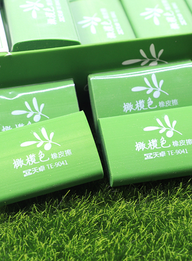 天卓新款9041橄榄色环保橡皮擦儿童礼品学习用品学生幼儿园橡皮檫