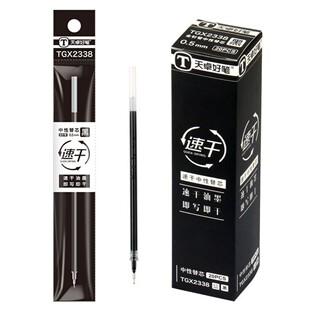 天卓TGX2338学生考试办公0.5mm全针管速干型通用中性笔芯替芯学生