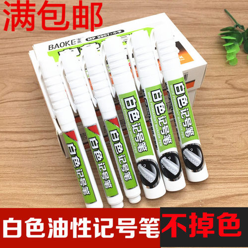 宝克MP2904/2907白色记号笔 可加墨水 油性白色笔 不掉色 标记笔