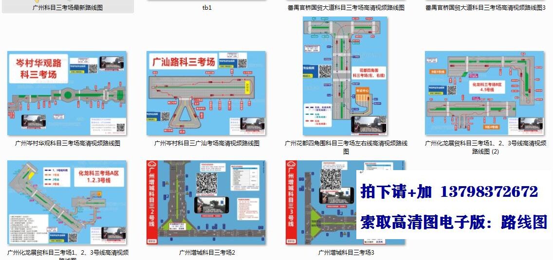 广州增城化龙展贸岑村华观广汕花都番禺从化科目三考场高清线路图
