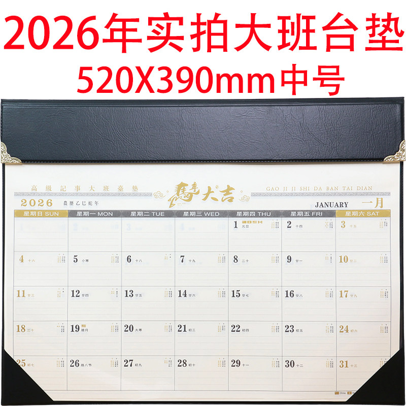 外贸日历跨境台垫2026年实拍大班台垫520X390mm中号办公桌面日历