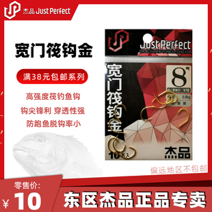 东区钓具官方旗舰正品杰品宽门筏钩金强度高鱼钩伐钓钩日本进口