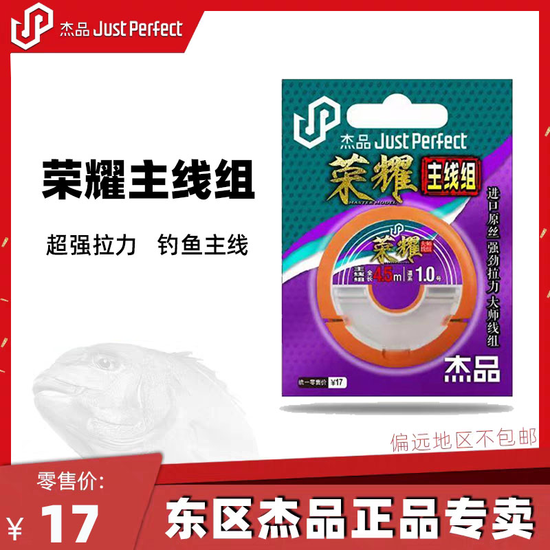 荣耀线组东区钓具正品制道同款钓鱼线成品主线方便大物 - 实物图