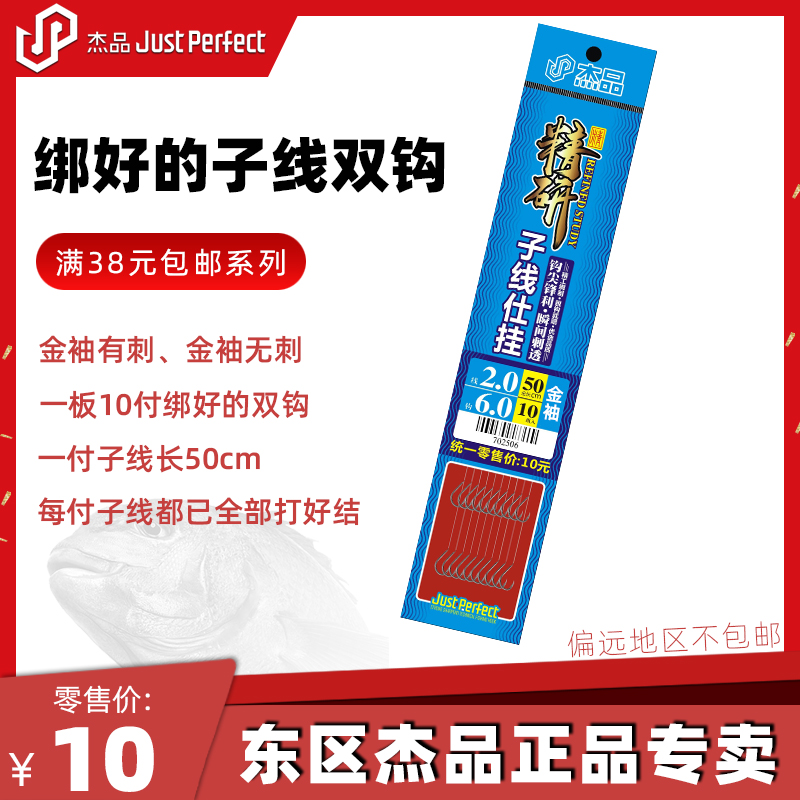 绑好的子线双钩杰品金袖鱼钩成品