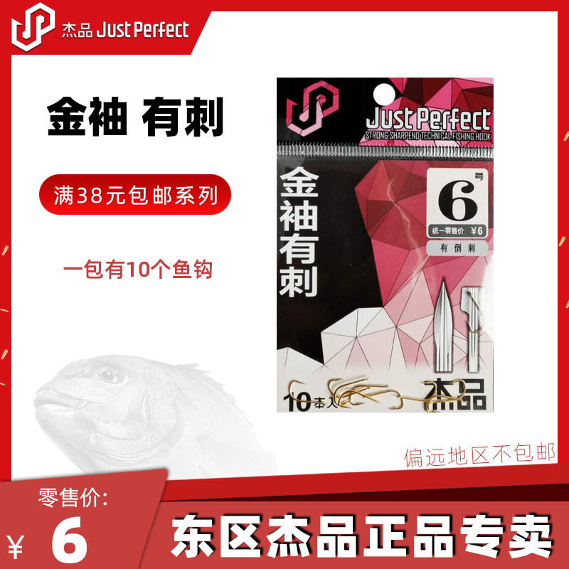 东区钓具官方旗舰杰品金袖有刺正品进口散装日本钓钩钓针鱼钩|ruв категории открытый/альпинизм/в поход/Поездки товаров, Рыбалка оборудования, крючок - от Buy2taobao.com для оказания профессиональной услуги покупки агента Taobao