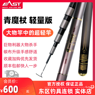 东区钓具官方旗舰正品青魔杖轻量版巨物杆大物草鱼青鱼竿超轻超硬