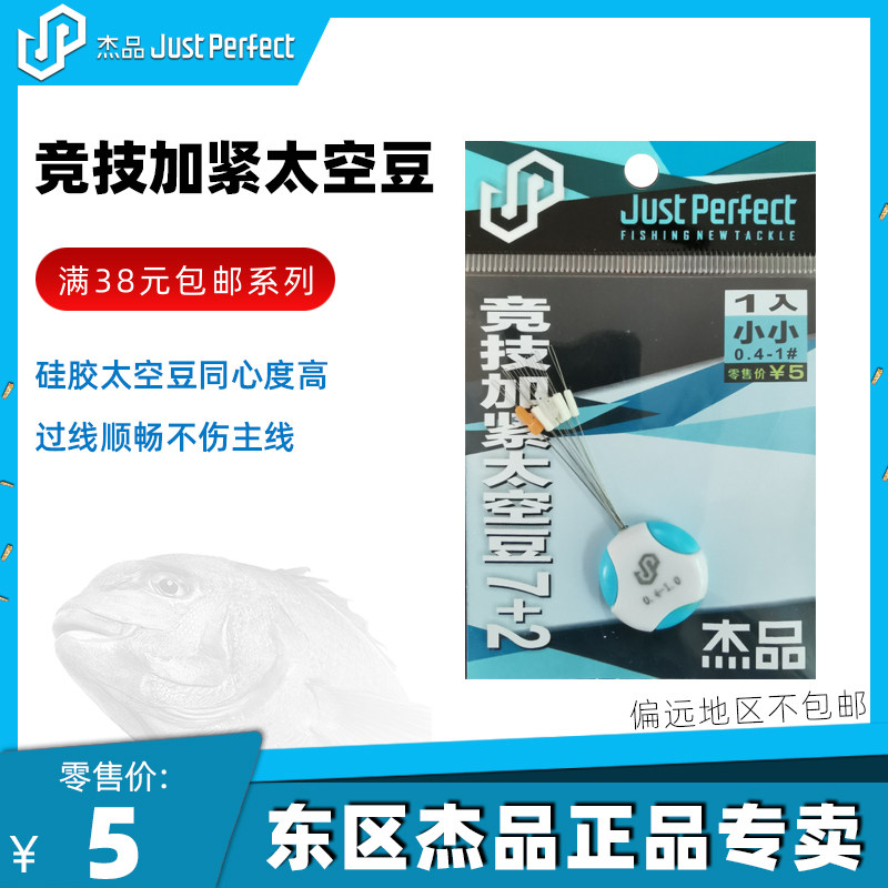东区杰品竞技加紧太空豆硅胶套装全套组合特小号大物钓鱼小配件