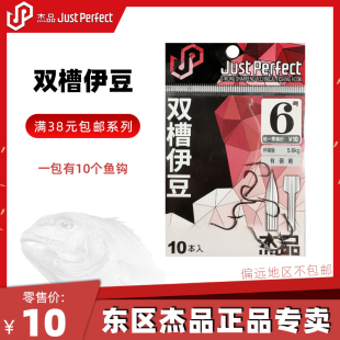 东区钓具正品官方旗舰钓鱼钩渔钩双槽伊豆超强拉力日本进口小配件