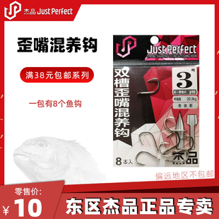 东区杰品双槽歪嘴混养钩正品钓鱼钩日本进口高强度竞技大物渔钩