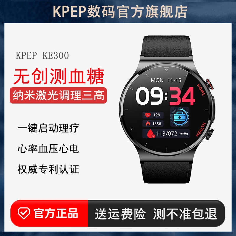 KPEP开普医疗级无创血糖手表激光调理三高健康监测心率血压心电图