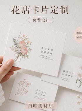 花店卡片定制特种纸鲜花设计印刷花束祝福留言贺卡高级简约ins风