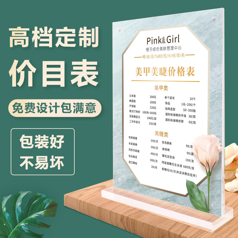 皮肤管理美甲美睫开业定制立牌