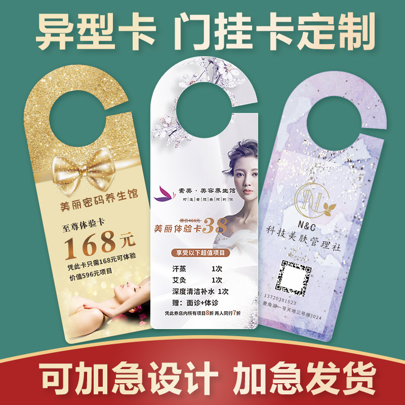 美容宣传单异形挂门卡广告挂牌车门把手贷款装修家政设计定制卡片