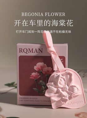 海棠花香薰片礼盒香氛创意伴手