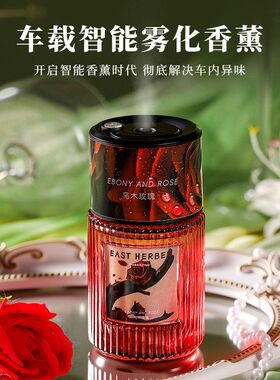 轻奢车载喷雾香薰全方位散香祛除