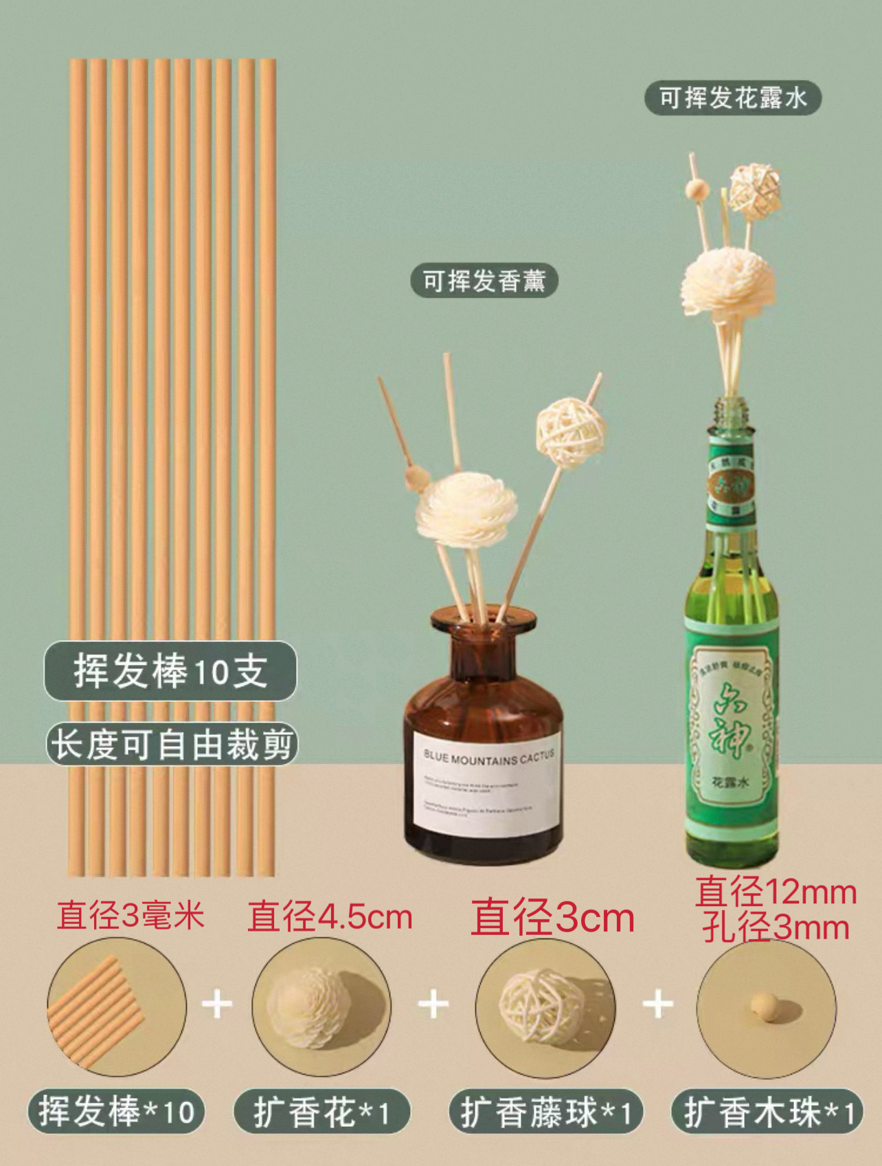 香薰配件：10根木色20cm挥发棒+1朵4.5cm花+1个3cm藤球+1木珠