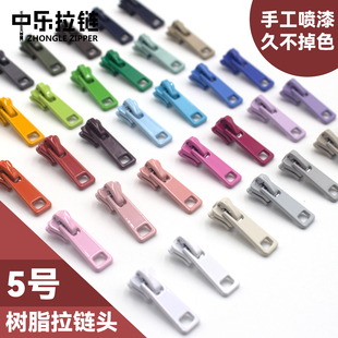5号树脂拉链头彩色拉链头树脂拉链专用拉链头五号树脂拉链头DIY