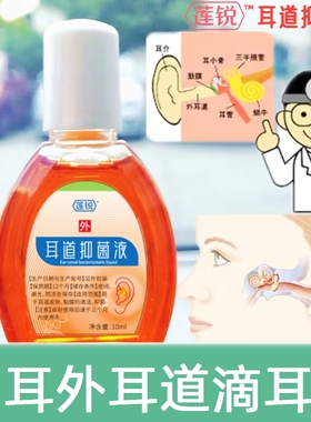 耳朵人用滴耳抑菌液中耳外耳道膜炎适用流脓黄水痒闷痛异味鸣油耳