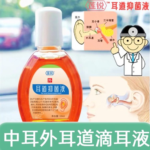 耳朵人用滴耳抑菌液除异味清洁