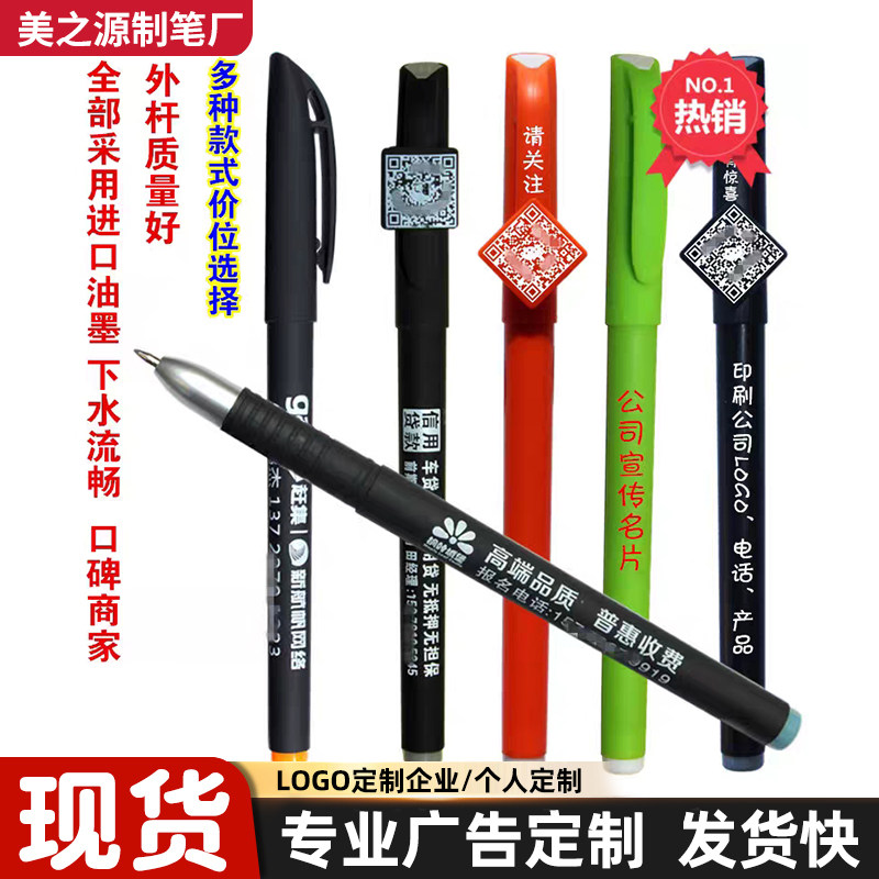 定做广告笔批发定制定做黑色商务中性笔水笔公司礼品笔logo二维码