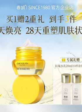 【7天焕亮】春娟2.0黄芪霜提亮
