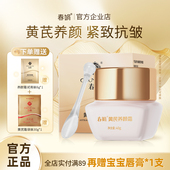 春娟黄芪养颜霜40g保湿 紧致抗皱 滋润提亮肤色改善暗沉面霜