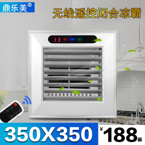 鼎乐美350*350集成吊顶厨卫静音置顶电风扇 凉霸吹风扇 恒大专用