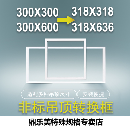 法狮龙美尔雅318*636转300安装框