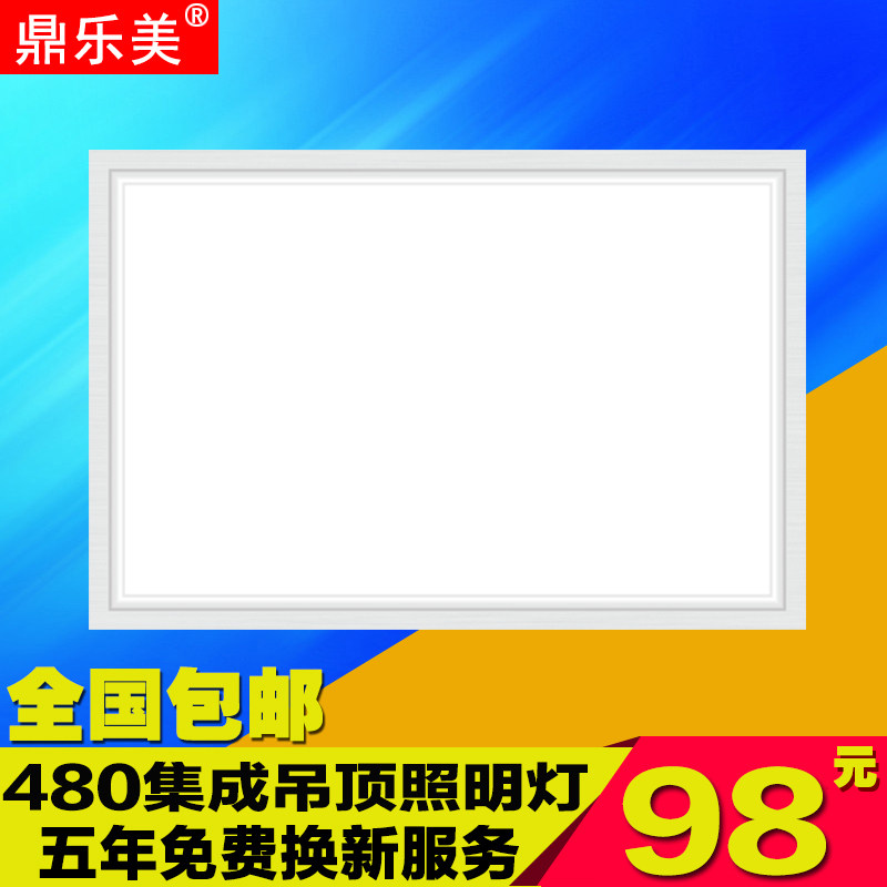 集成吊顶 300*480LED照明灯480*480超亮厨卫防水平板灯德来宝通用,家装主材,照明模块,淘宝优惠券,粉丝福利购,淘宝优惠卷