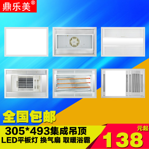 鼎乐美305*493集成吊顶LED照明灯 换气扇黄金管风暖浴霸 品格通用