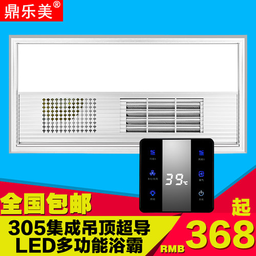 鼎乐美305*610集成吊顶LED照明灯 多功能风暖 取暖 浴霸 品格通用