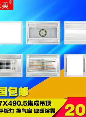 鼎乐美327*490.5集成吊顶LED照明灯换气扇黄金管浴霸 巴帝斯通用