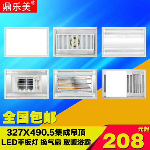 鼎乐美进口原装LED芯片 327*490.5铝扣板吊顶通用LED平板灯 专为大品牌工厂OEM：如305 315 316 318 320 325 326 327 328 330 333 336 345 348 350 353 360等。五年内有问题免费换新服务！安装好后和吊顶成平面，美观 大方 上档次