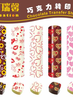 可瑞馨巧克力转印纸烘焙模具装饰印花图案爱心形LOVE可食用转写纸