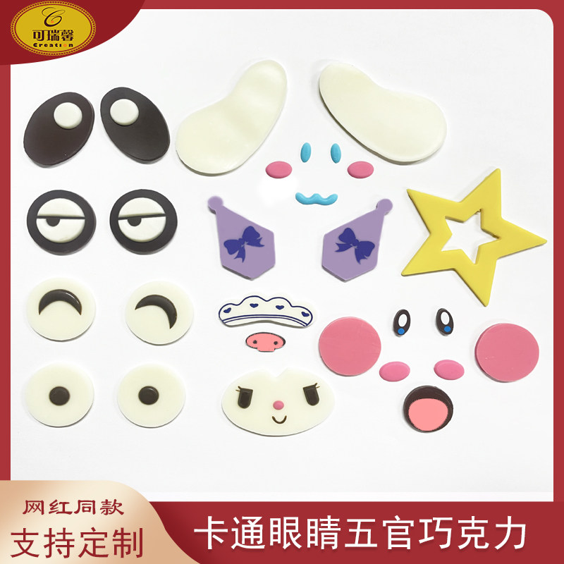 网红眼睛巧克力可定制卡比之星