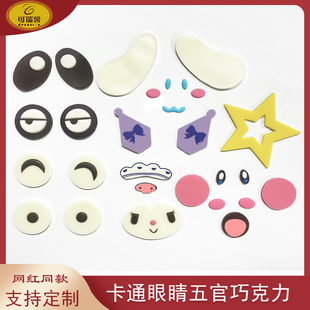 卡通眼睛巧克力装 饰表情可定制 饰怪兽绵绵冰粉冰淇琳烘焙蛋糕装