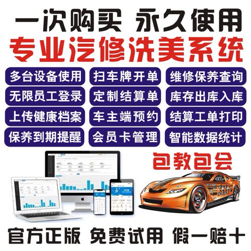 正版神汽链汽修店汽修厂管理系统汽车美容维修理洗车店会员卡软件