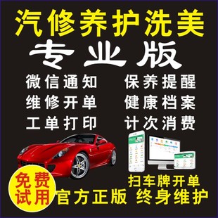 正版神汽链汽修管理系统汽车维修理厂开单洗车美容店会员收银软件