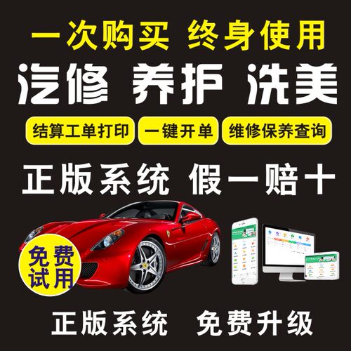 正版神汽链汽修厂管理系统维修理快修保养汽车美容洗车店会员软件