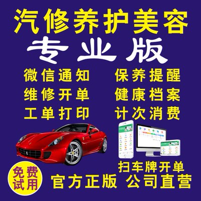 正版神汽链汽修养护美容管理系统