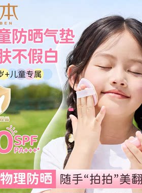 润本儿童防晒气垫物理防晒精华乳婴儿宝宝面部防晒霜隔离防紫外线